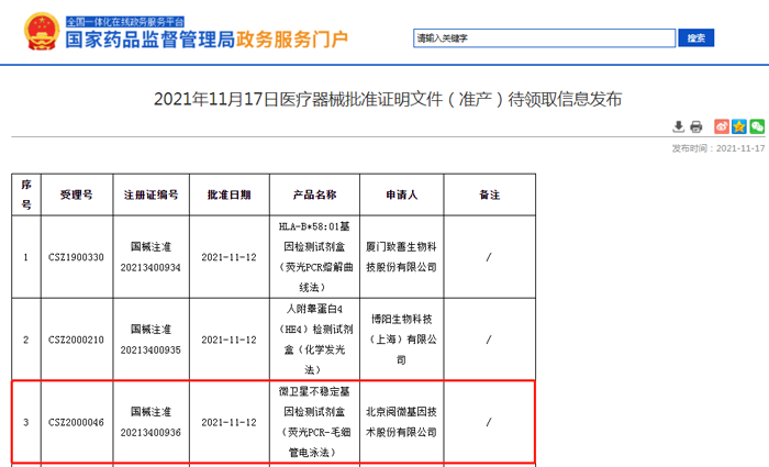 国内首款单核苷酸位点微卫星不稳定（MSI）基因检测试剂盒获批上市_K8凯发国际基因