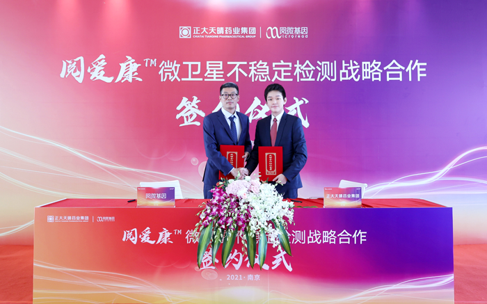 K8凯发国际基因与正大天晴签署战略合作协议