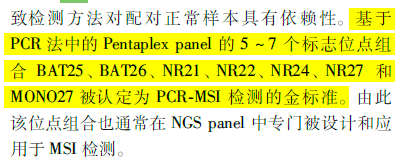 《2019年中国结直肠癌及实体瘤MSI检测专家共识》认定5~7个单核苷酸标志位点组合为PCR-MSI检测金标准_微卫星不稳定（MSI）检测的位点如何选择？_K8凯发国际基因